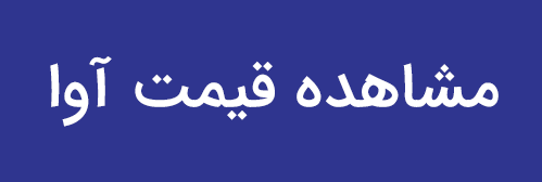 ست شیرآلات آوا