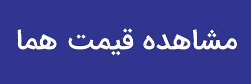 ست شیرآلات ارزان هما