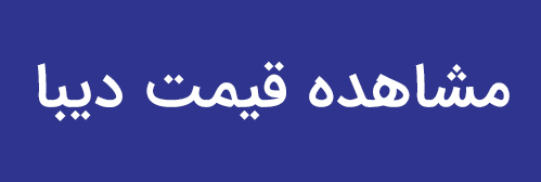 شیرآلات لوکس ایرانی